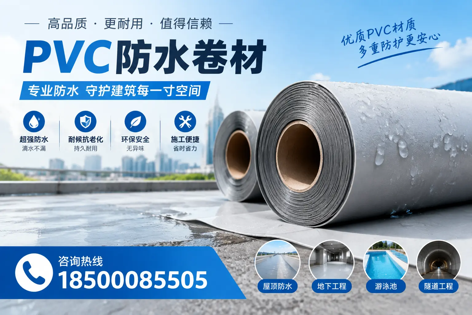 如何评估PVC防水卷材的性价比？赣州消费者必读