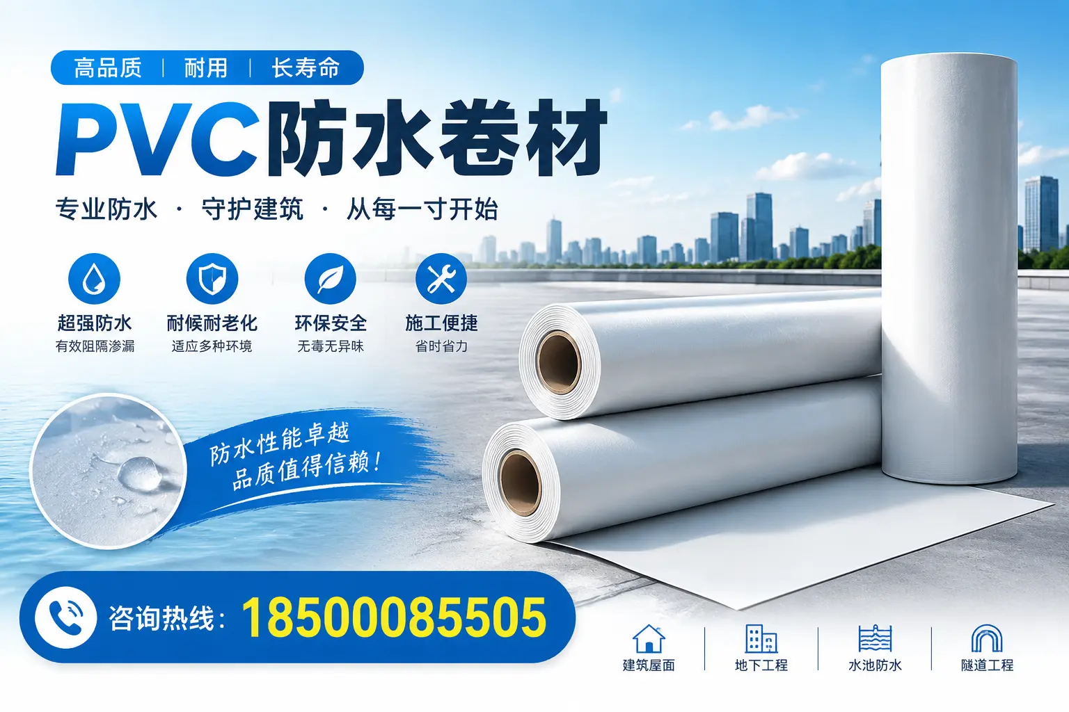 如何正确使用PVC防水卷材，提升家居防水效果，适合赣州的用户