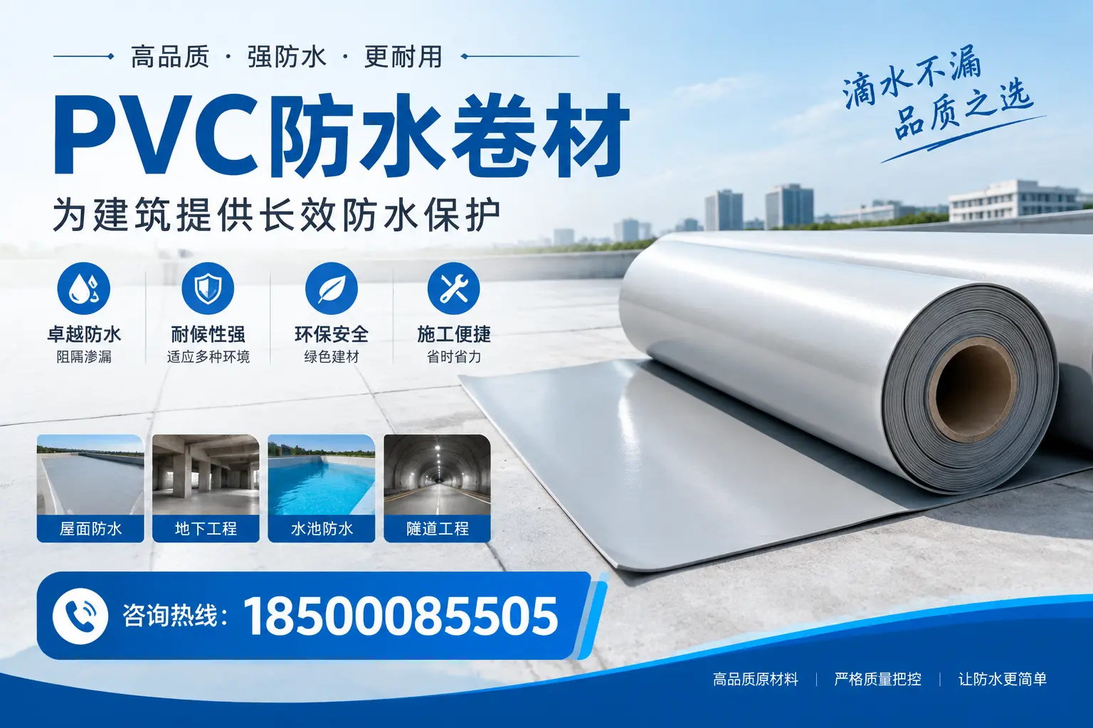 如何选择适合的PVC防水卷材？专家为您解答赣州的需求