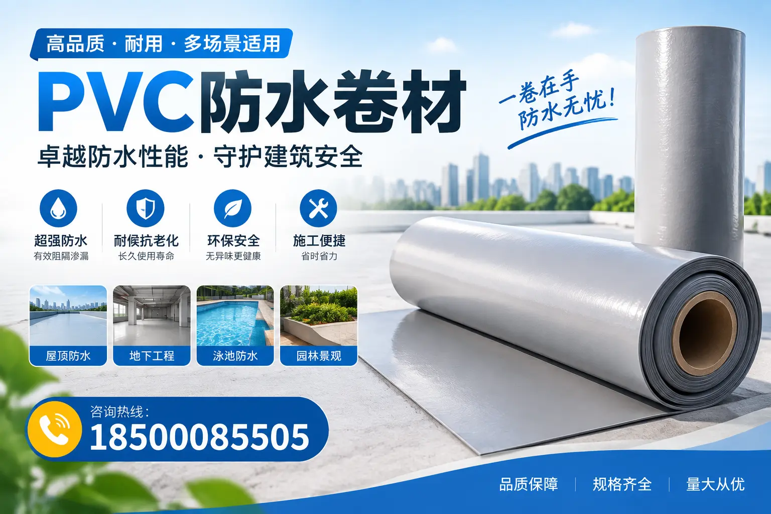 PVC防水卷材的性能测试方法，确保质量与安全赣州