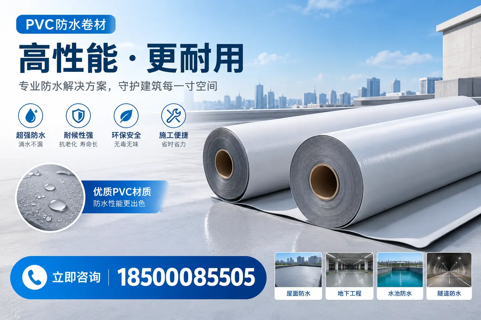 PVC防水卷材选型对比：如何做出明智选择？赣州指南