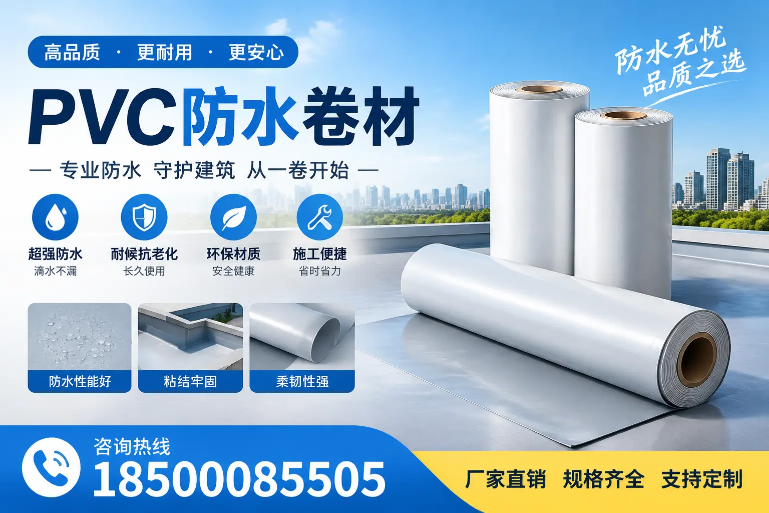 选择pvc防水卷材时，赣州用户的常见疑问